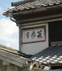 若津町弥生町遊郭 写真 7