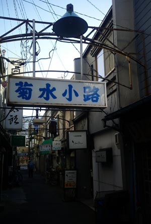 函館市大森町遊郭 写真 7