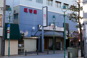 平塚遊郭の記録写真