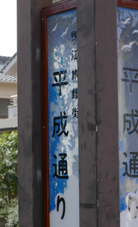 浜松市二葉遊郭 写真 6