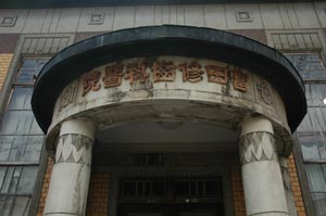 三戸遊郭 写真 9